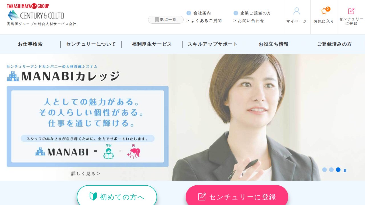 センチュリーアンドカンパニー