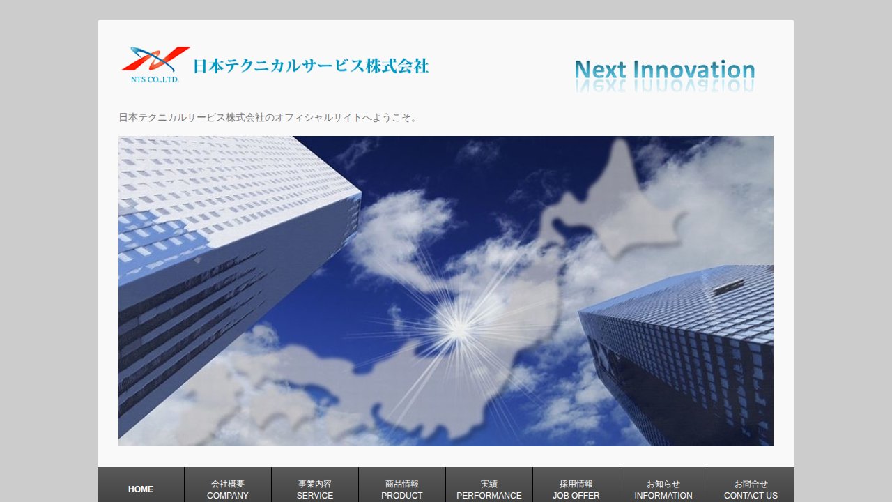 日本テクニカル株式会社