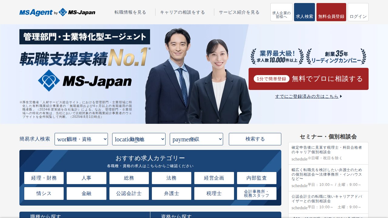 MS-Japan（MS Agent）