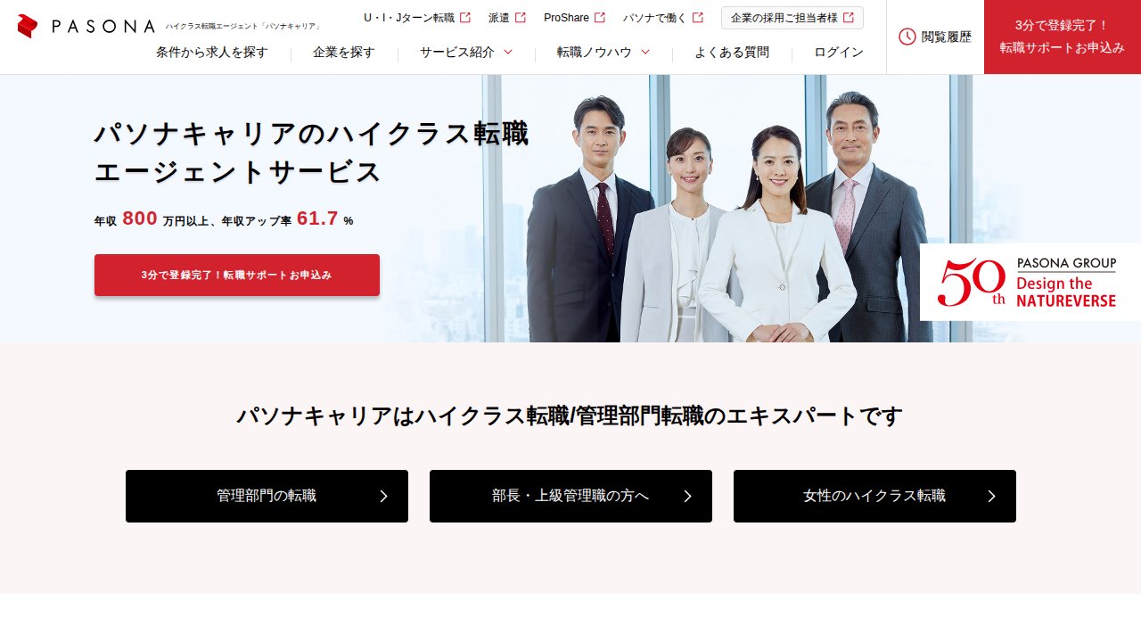 パソナキャリア