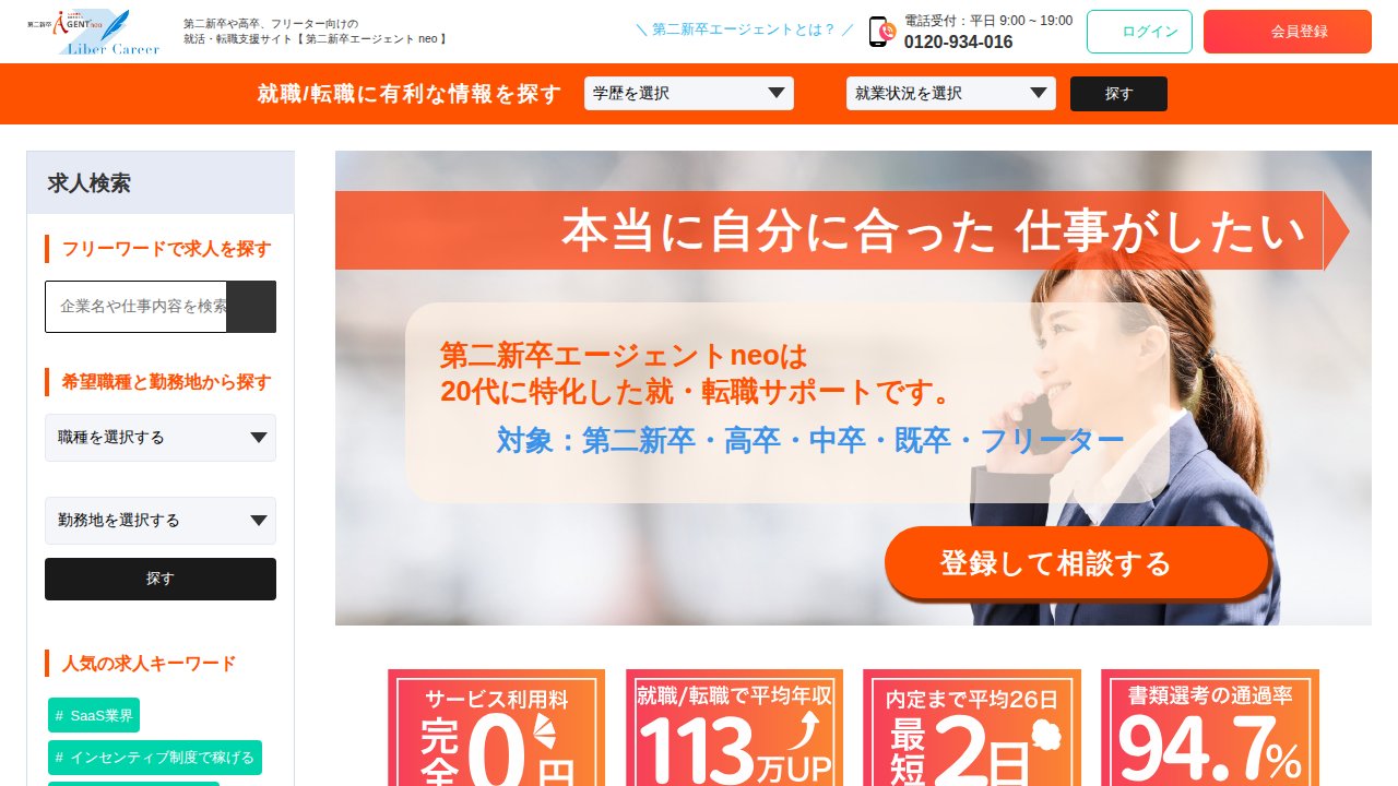 第二新卒エージェントneo