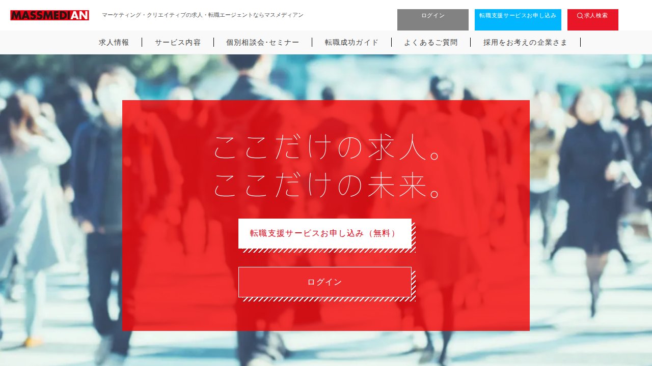 MASSMEDIAN（マスメディアン）