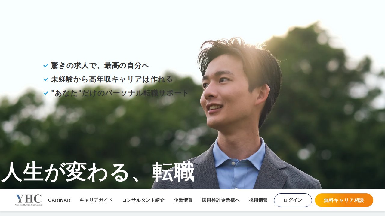 ヤマトヒューマンキャピタル