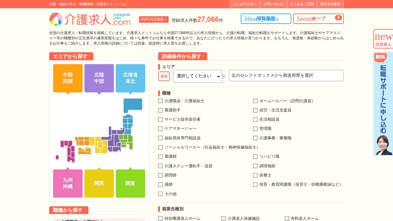 介護求人.com