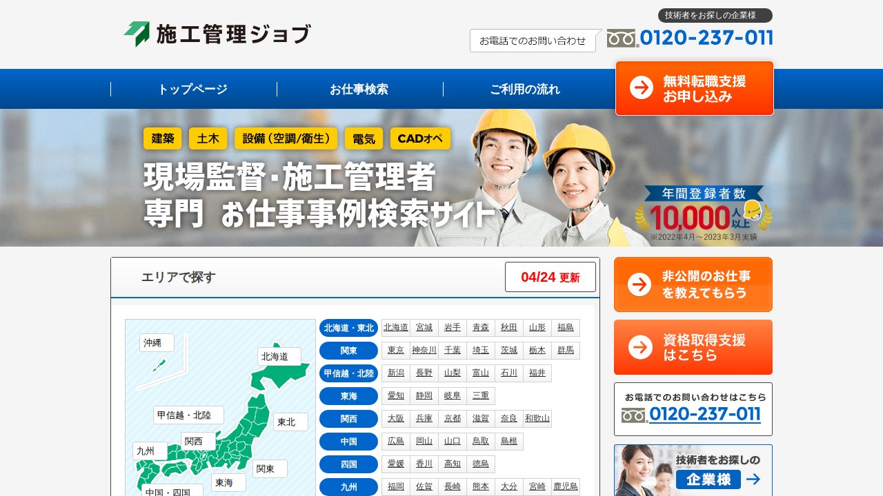 施工管理ジョブ