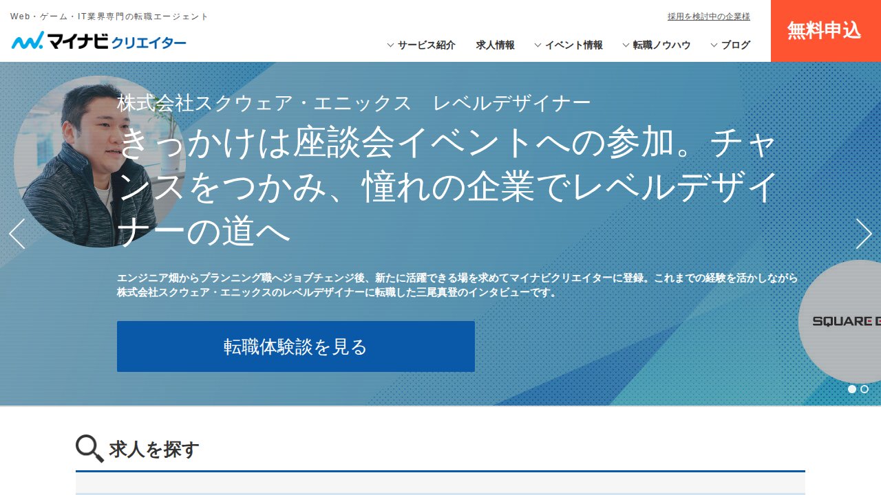 マイナビクリエイター