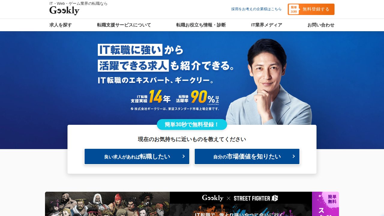 Geekly（ギークリー）