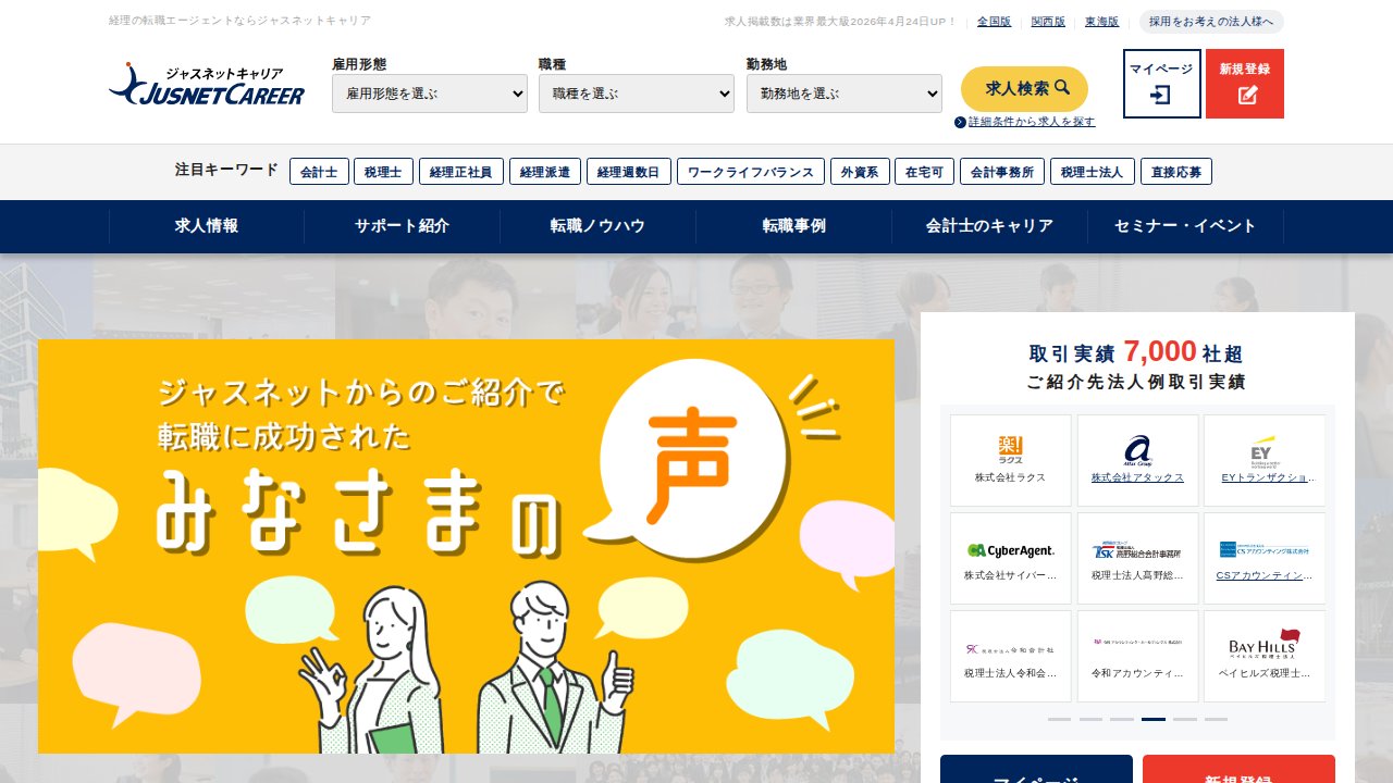 ジャスネットキャリア